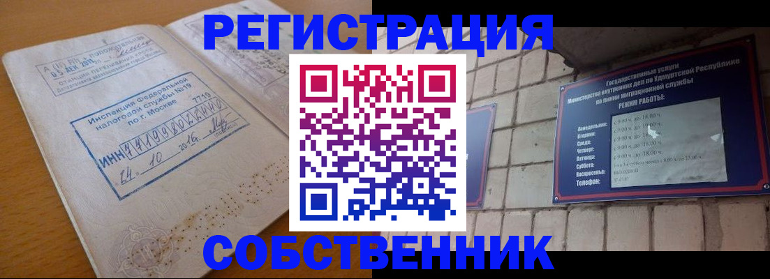прописка 2025 в Иркутске