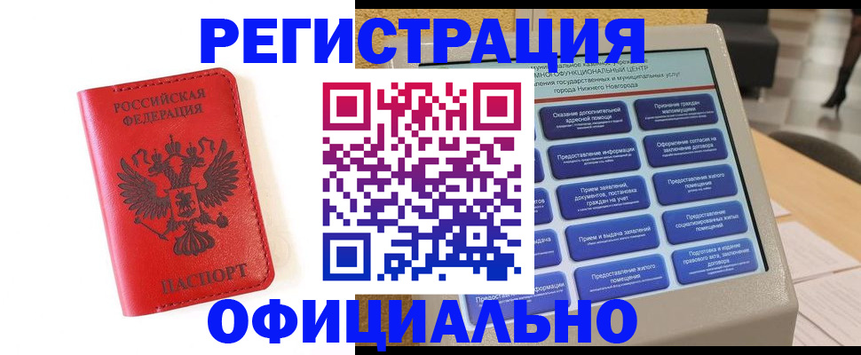 прописка законно в Иркутске