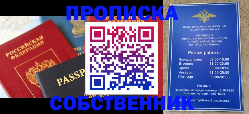 прописка гарантия в Иркутске