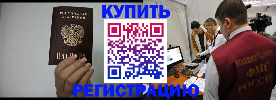 временная регистрация законно в Иркутске