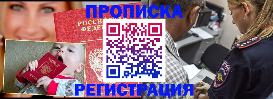 временная регистрация поиск в Иркутске