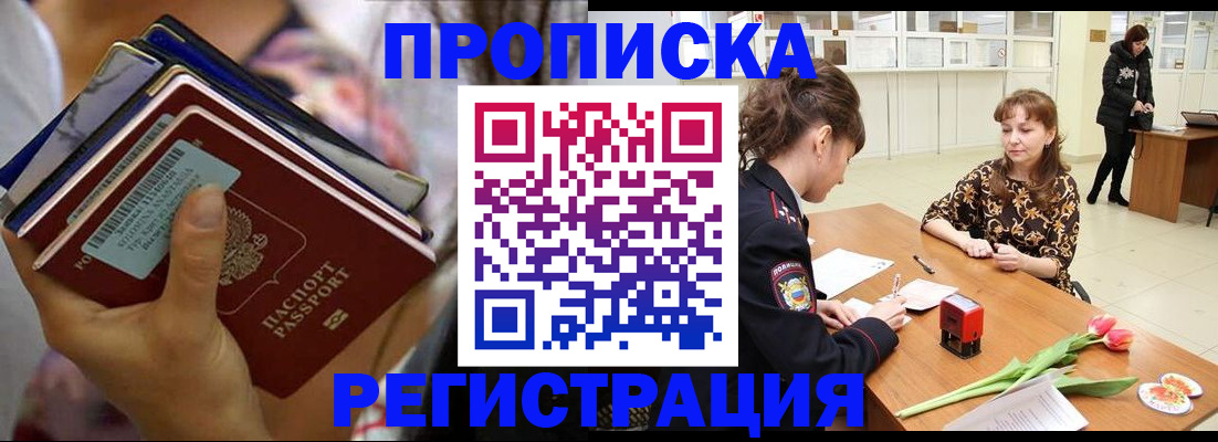 где прописаться в Иркутске