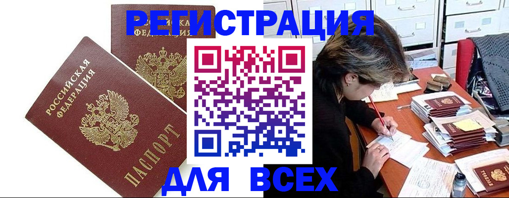 временная регистрация купить в Иркутске
